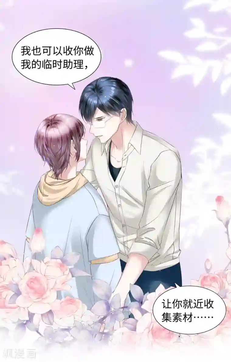 西装下的魔王第53话 别妄想吃她的豆腐