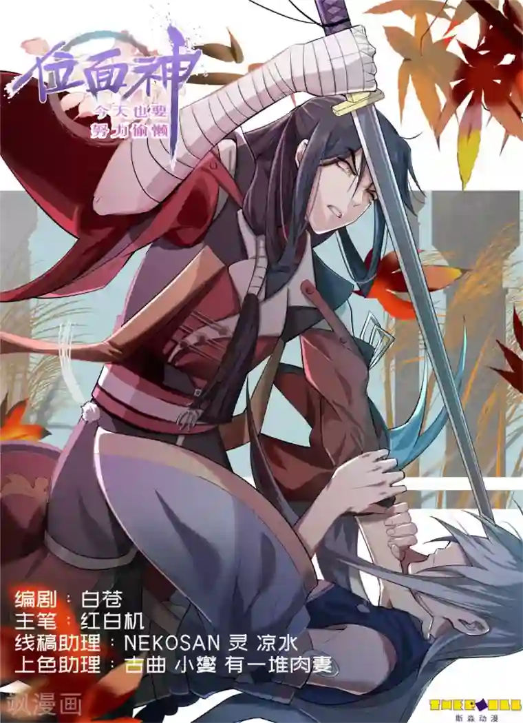 位面神今天也要努力偷懒第66话