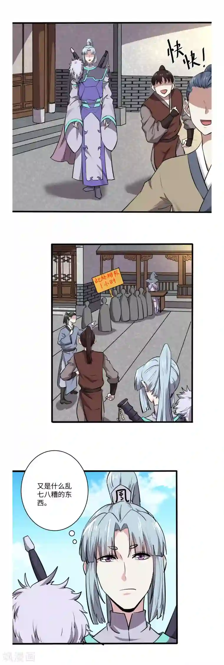 位面神今天也要努力偷懒第66话