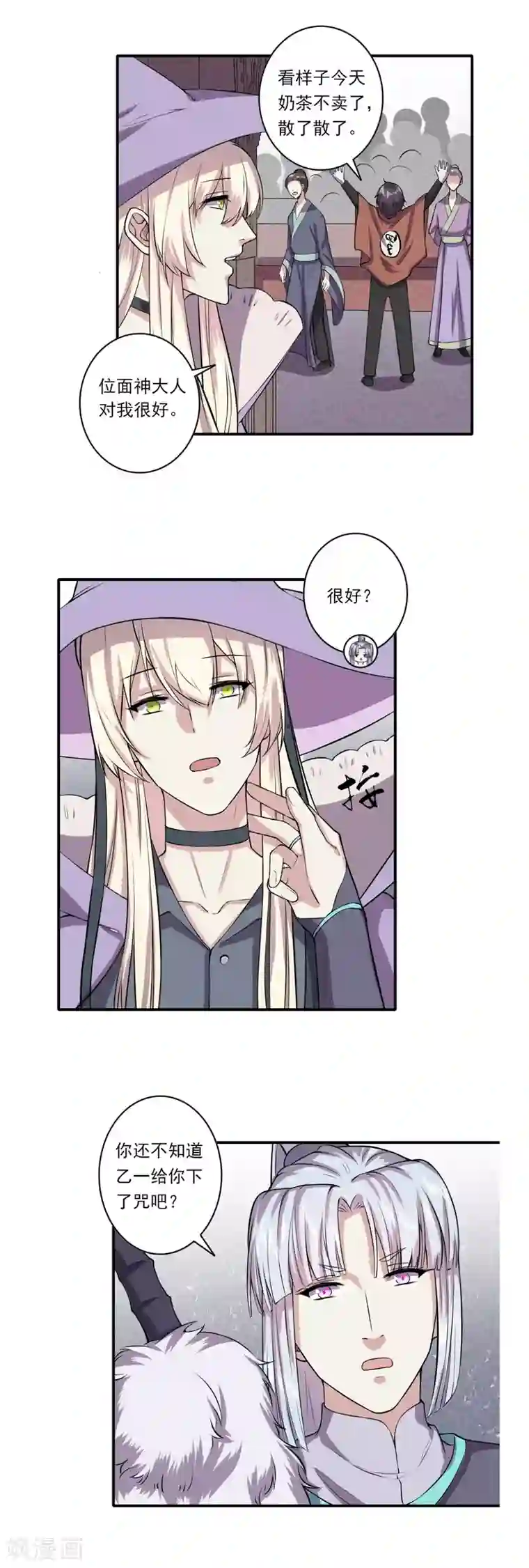 位面神今天也要努力偷懒第66话