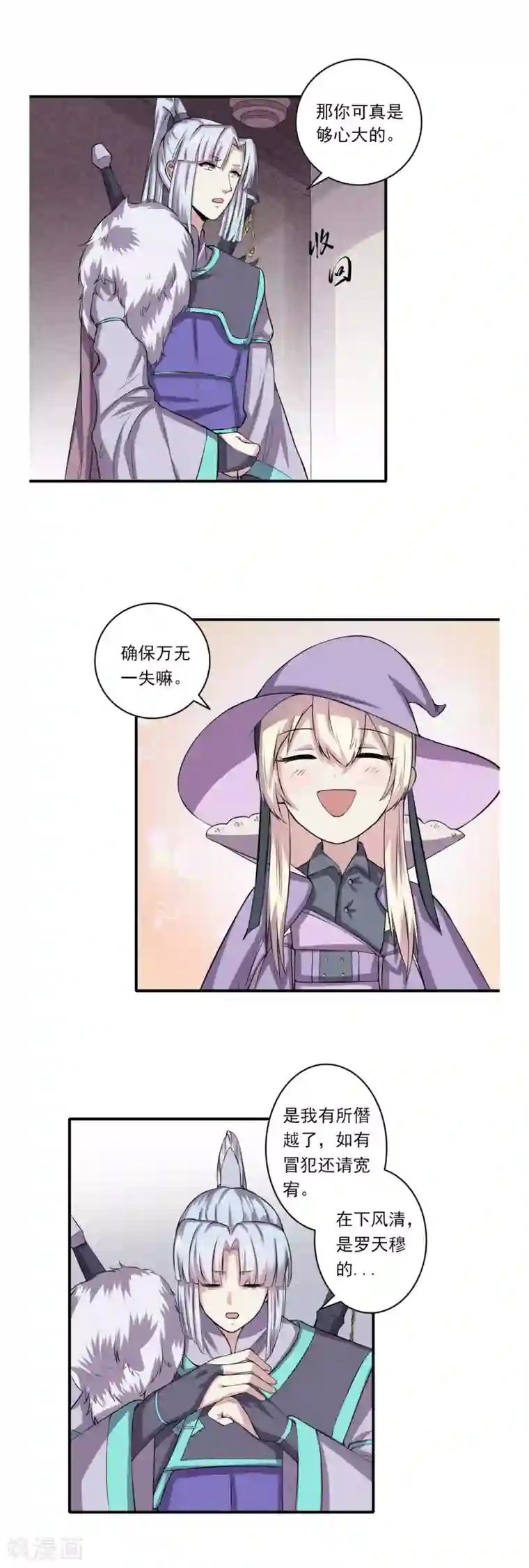 位面神今天也要努力偷懒第66话