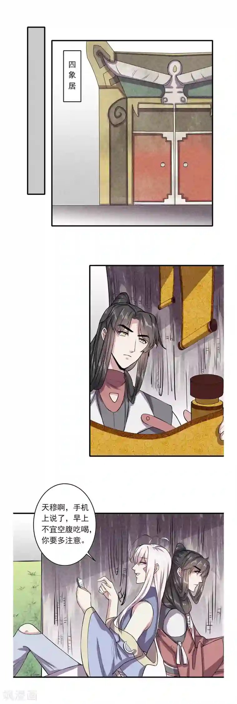 位面神今天也要努力偷懒第66话