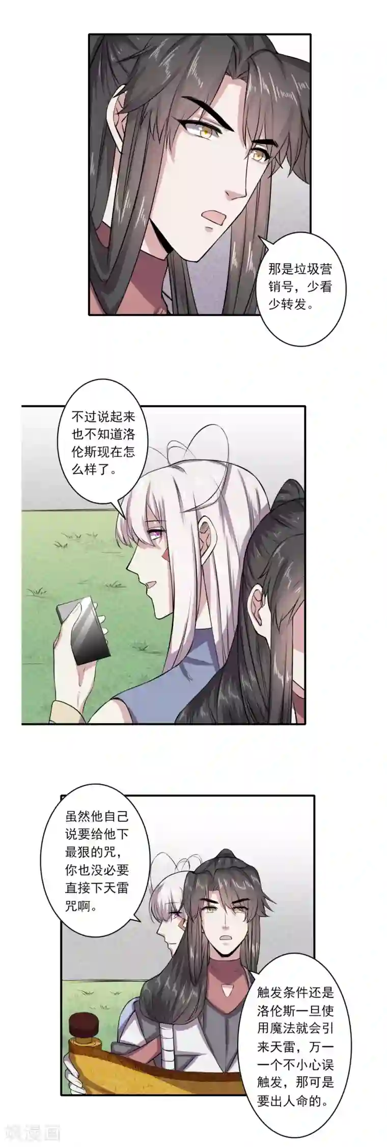 位面神今天也要努力偷懒第66话