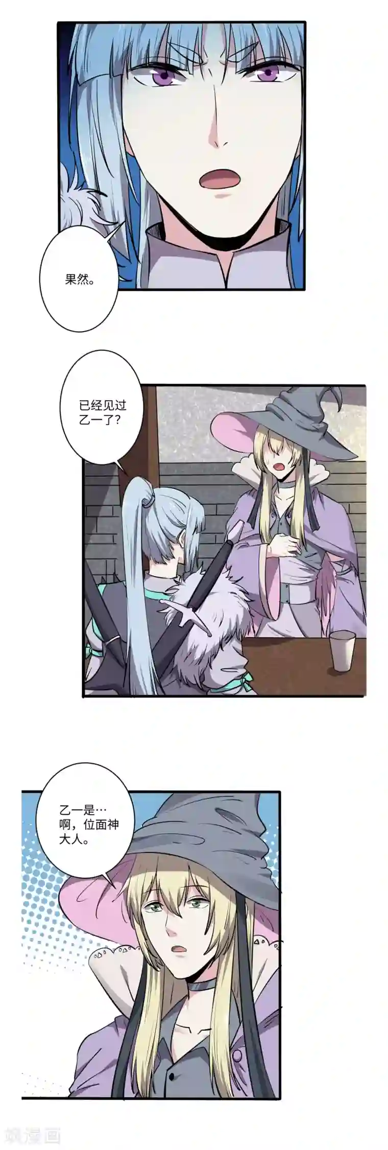 位面神今天也要努力偷懒第66话