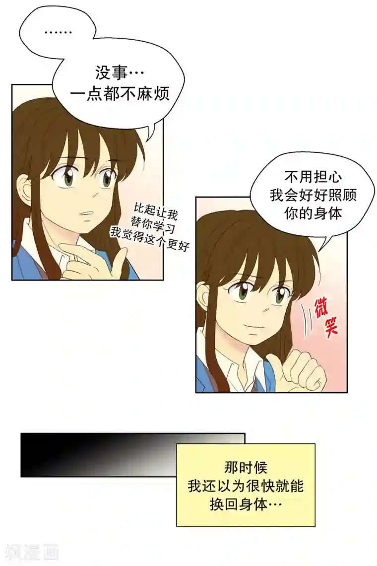 走进少女的心第114话 夏皙的选择5