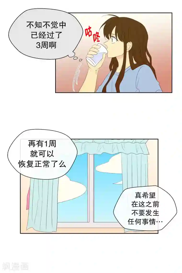 走进少女的心第114话 夏皙的选择5