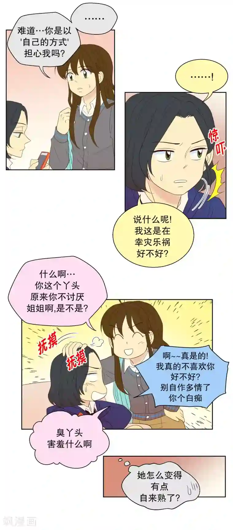 走进少女的心第114话 夏皙的选择5