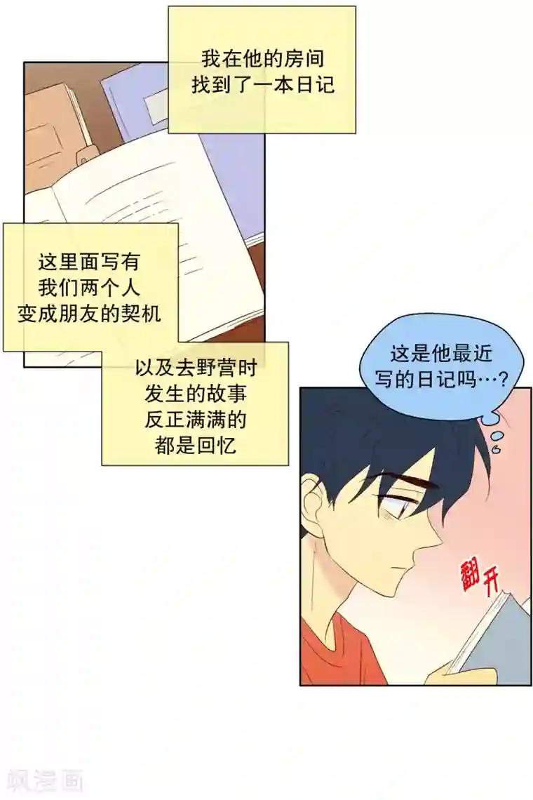 走进少女的心第114话 夏皙的选择5