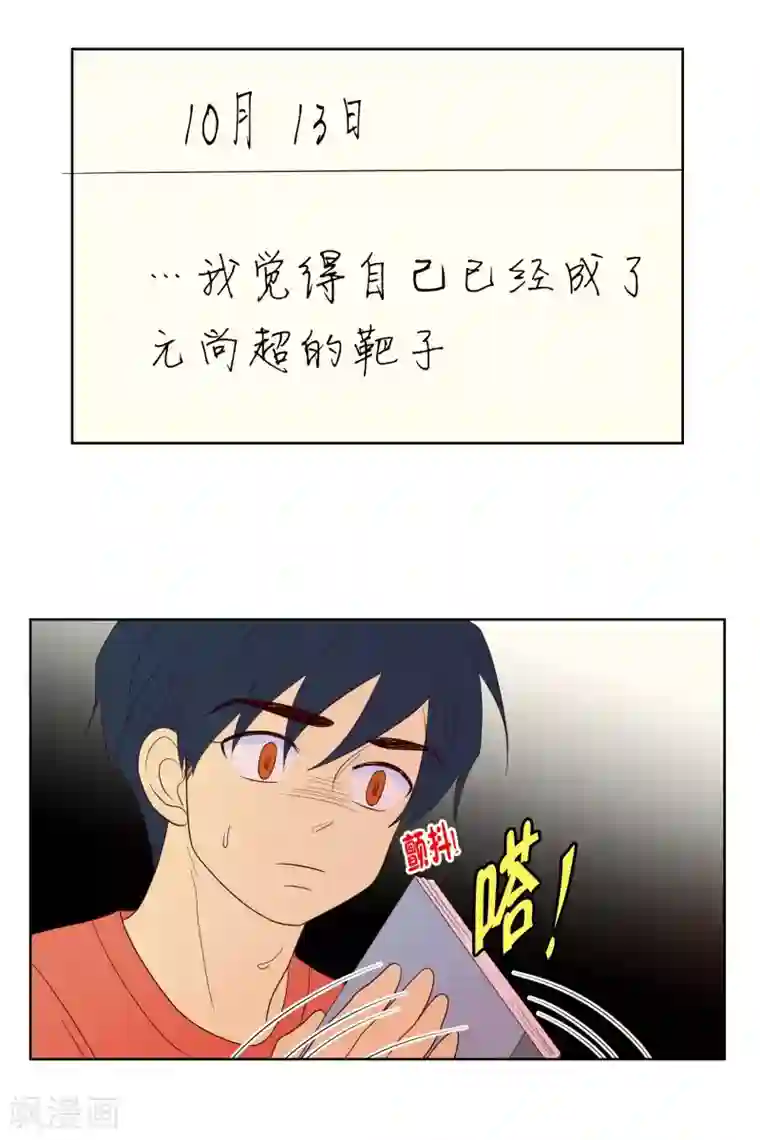 走进少女的心第114话 夏皙的选择5