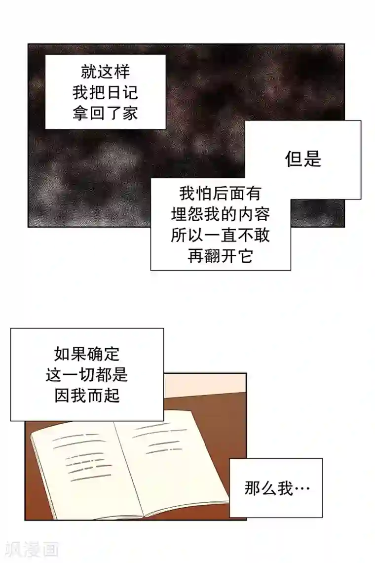 走进少女的心第114话 夏皙的选择5