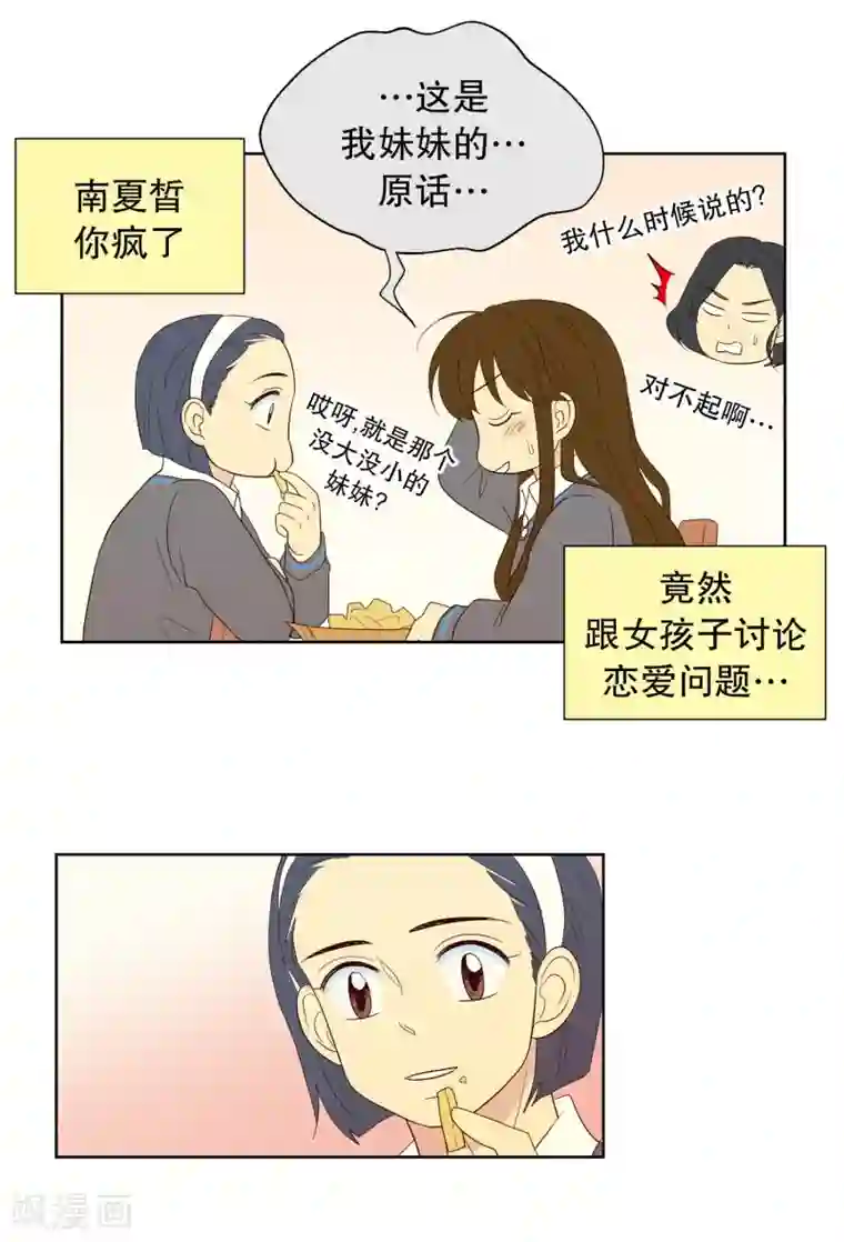 走进少女的心第115话 夏皙的选择6