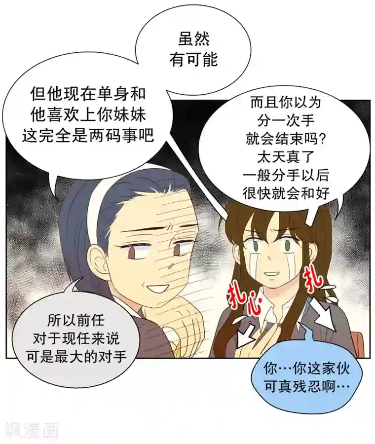 走进少女的心第115话 夏皙的选择6