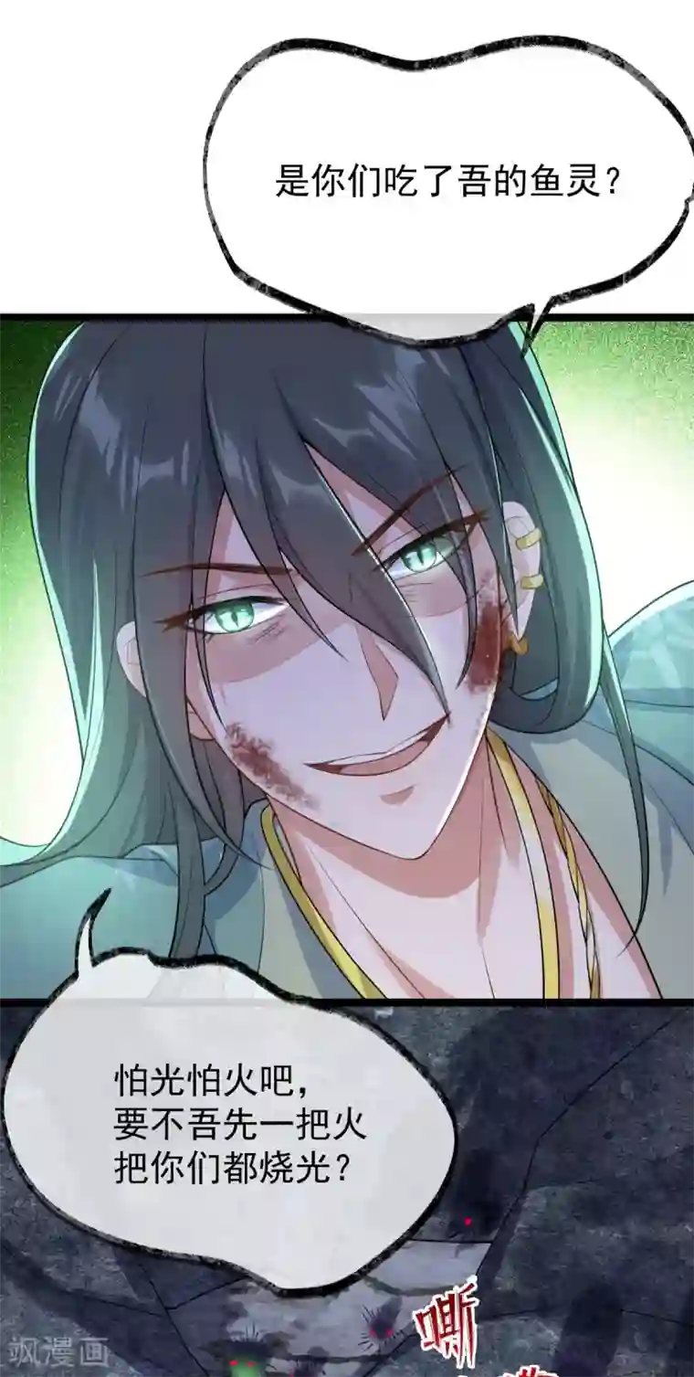 废女妖神第61话 蛛妖