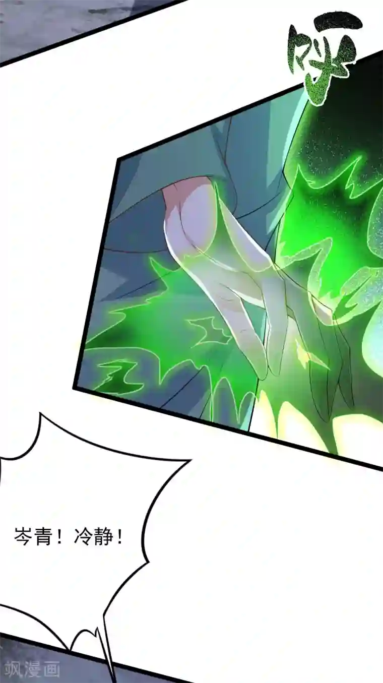 废女妖神第61话 蛛妖