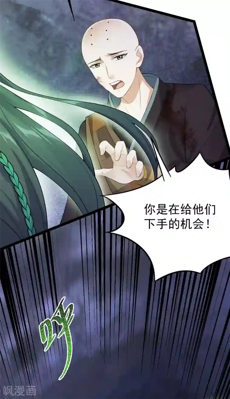 废女妖神第61话 蛛妖