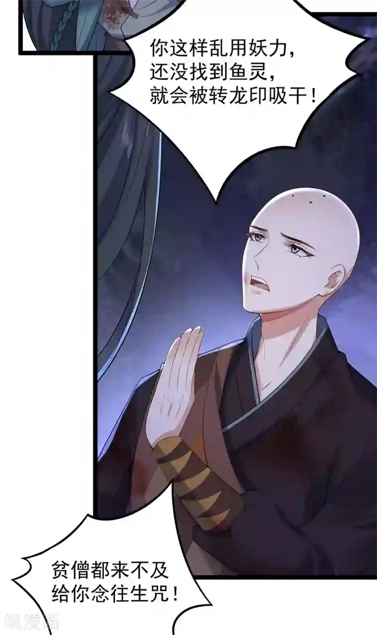 废女妖神第61话 蛛妖