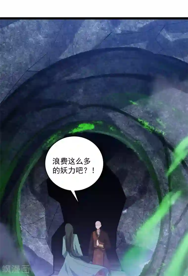 废女妖神第61话 蛛妖