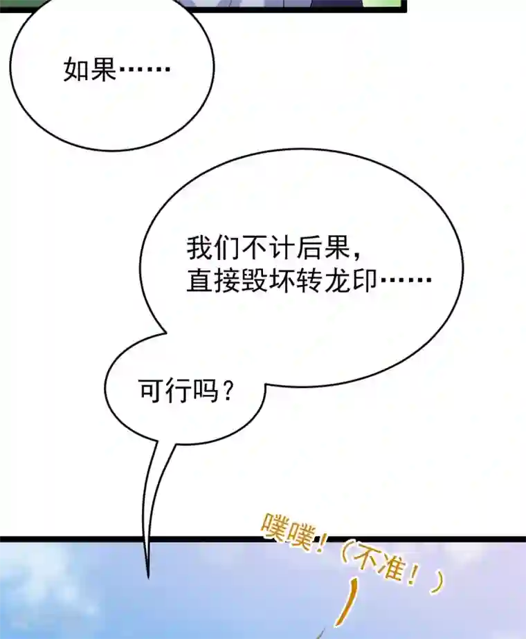 废女妖神第61话 蛛妖