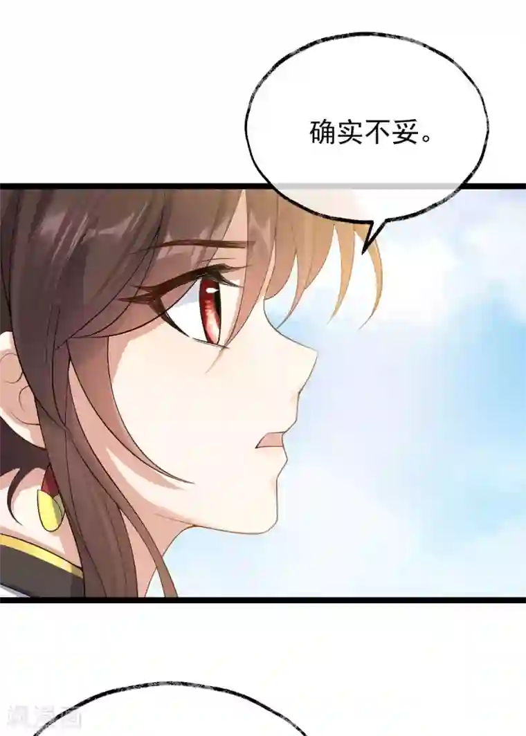 废女妖神第61话 蛛妖