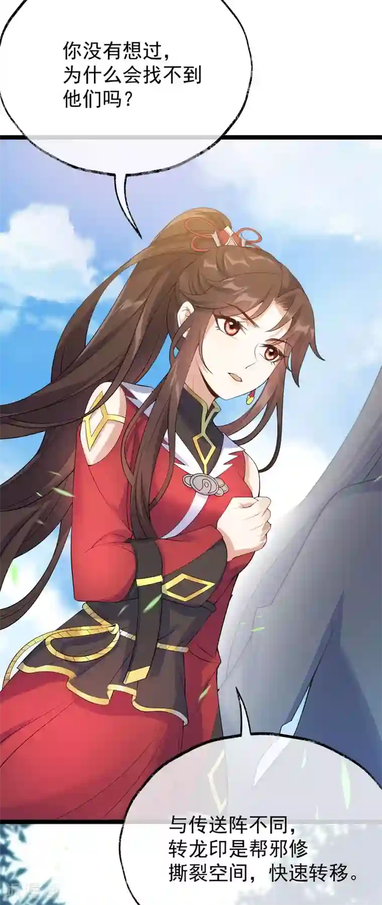 废女妖神第61话 蛛妖