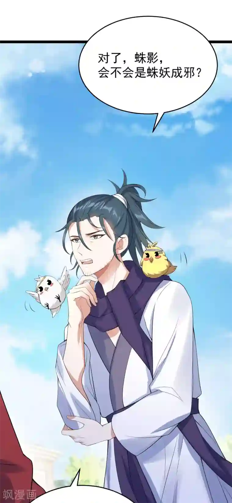 废女妖神第61话 蛛妖