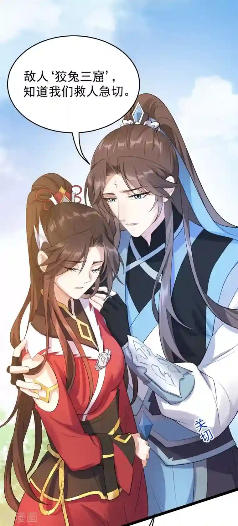 废女妖神第61话 蛛妖