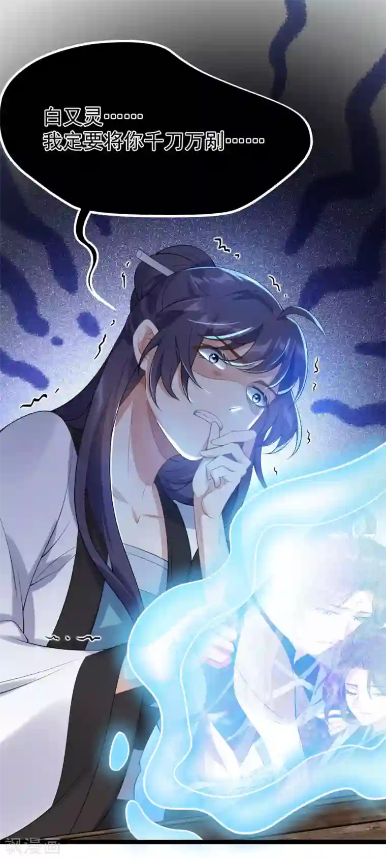 废女妖神第61话 蛛妖