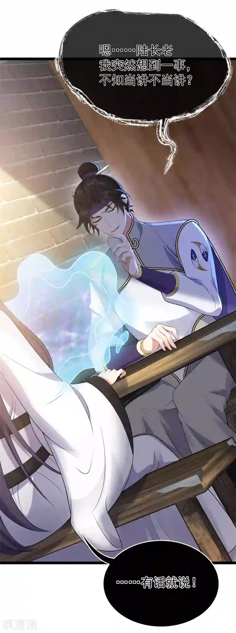 废女妖神第61话 蛛妖