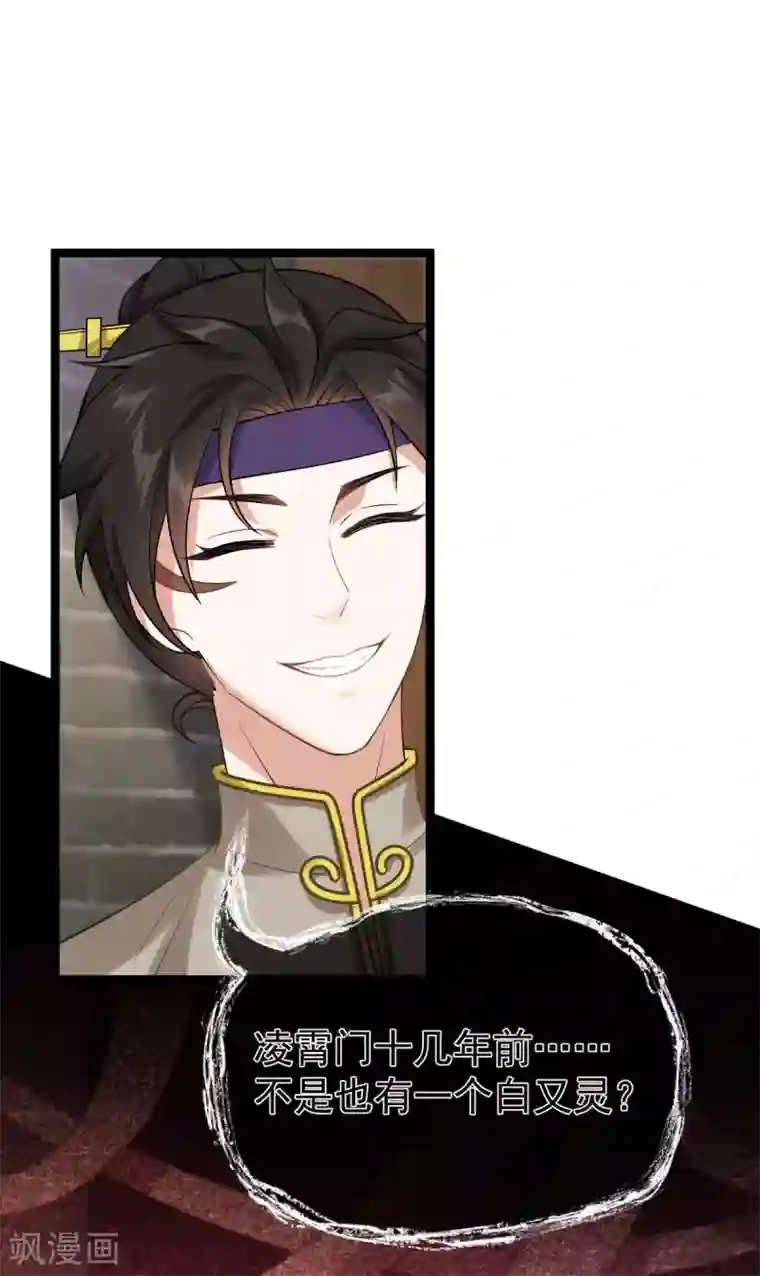 废女妖神第61话 蛛妖