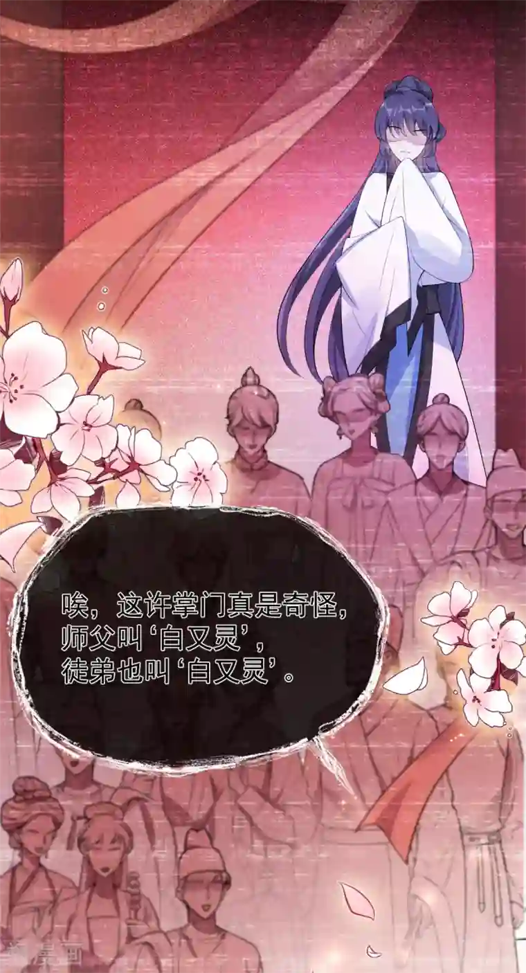 废女妖神第61话 蛛妖