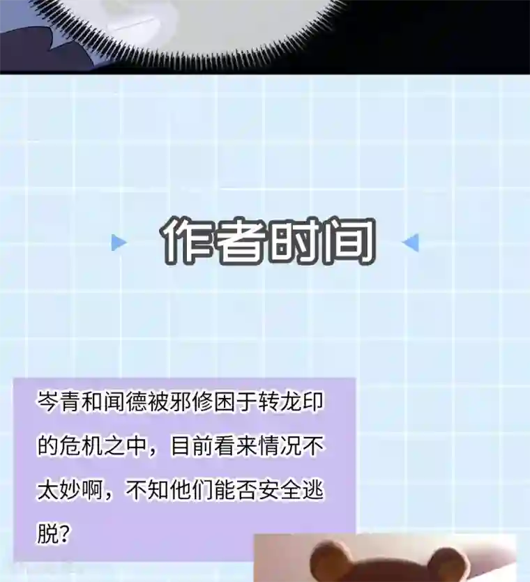 废女妖神第61话 蛛妖