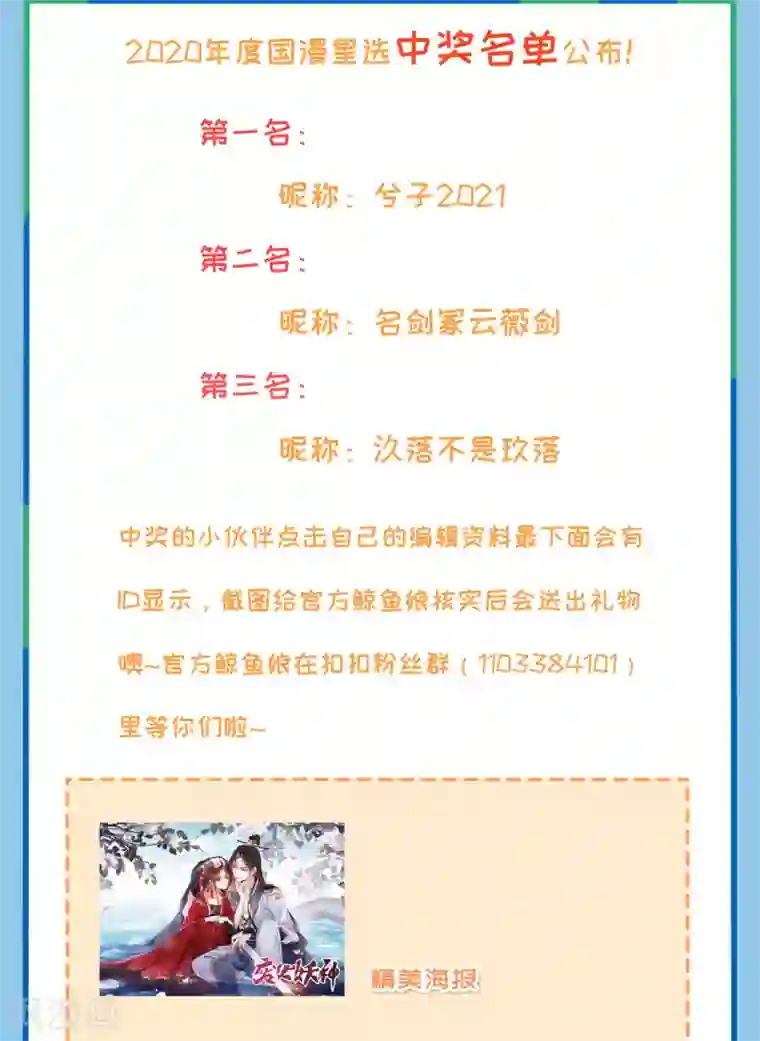 废女妖神国漫星选中奖名单公布