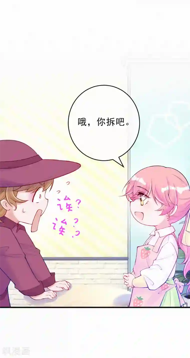 妈咪来袭，天才萌宝酷爹地第84话 一只猪队友