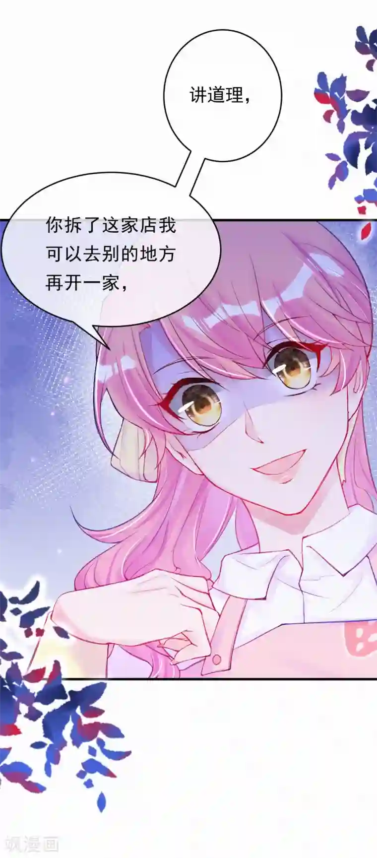 妈咪来袭，天才萌宝酷爹地第84话 一只猪队友