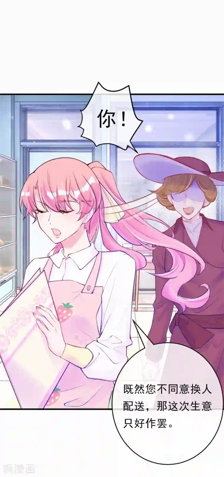 妈咪来袭，天才萌宝酷爹地第84话 一只猪队友