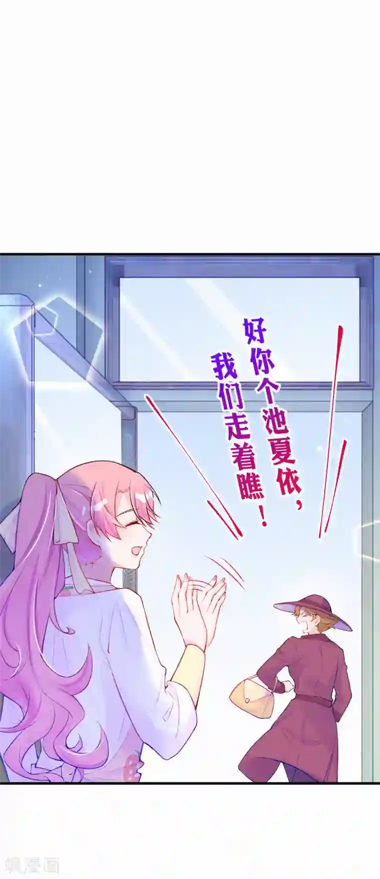 妈咪来袭，天才萌宝酷爹地第84话 一只猪队友