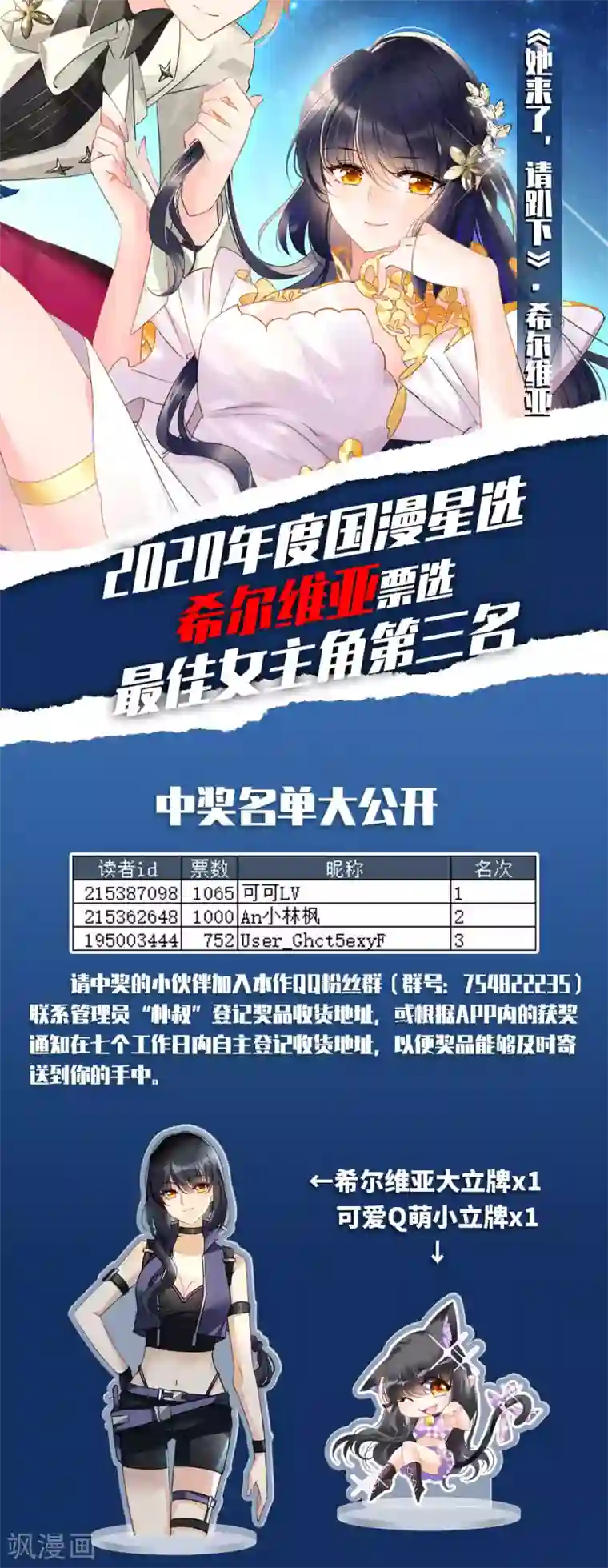 她来了，请趴下国漫星选投票获奖名单