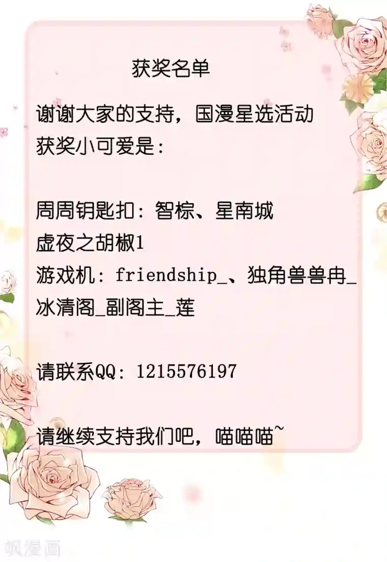 谐帝为尊国漫星选获奖名单