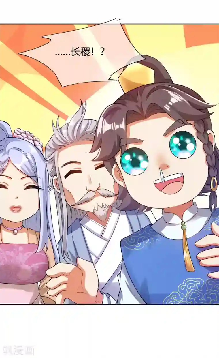 谐帝为尊第58话 一定要救下我的女人们！