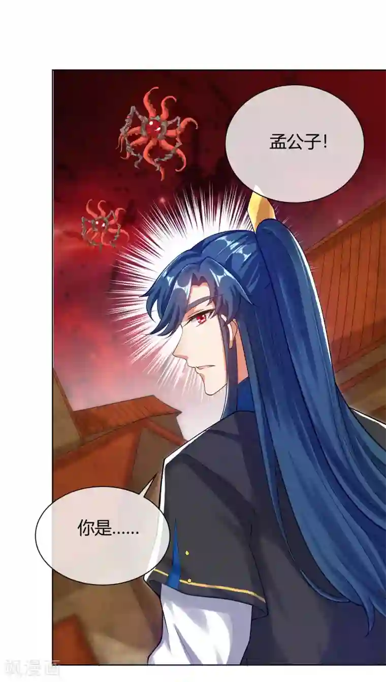 谐帝为尊第58话 一定要救下我的女人们！