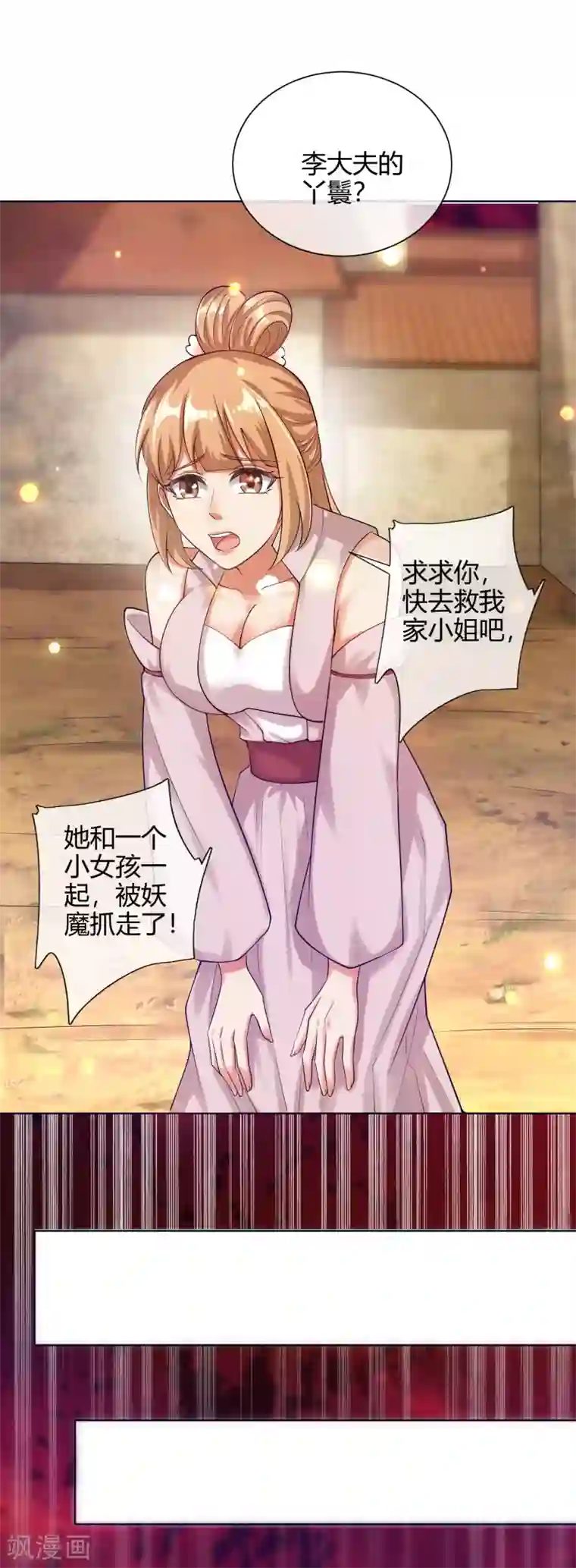 谐帝为尊第58话 一定要救下我的女人们！