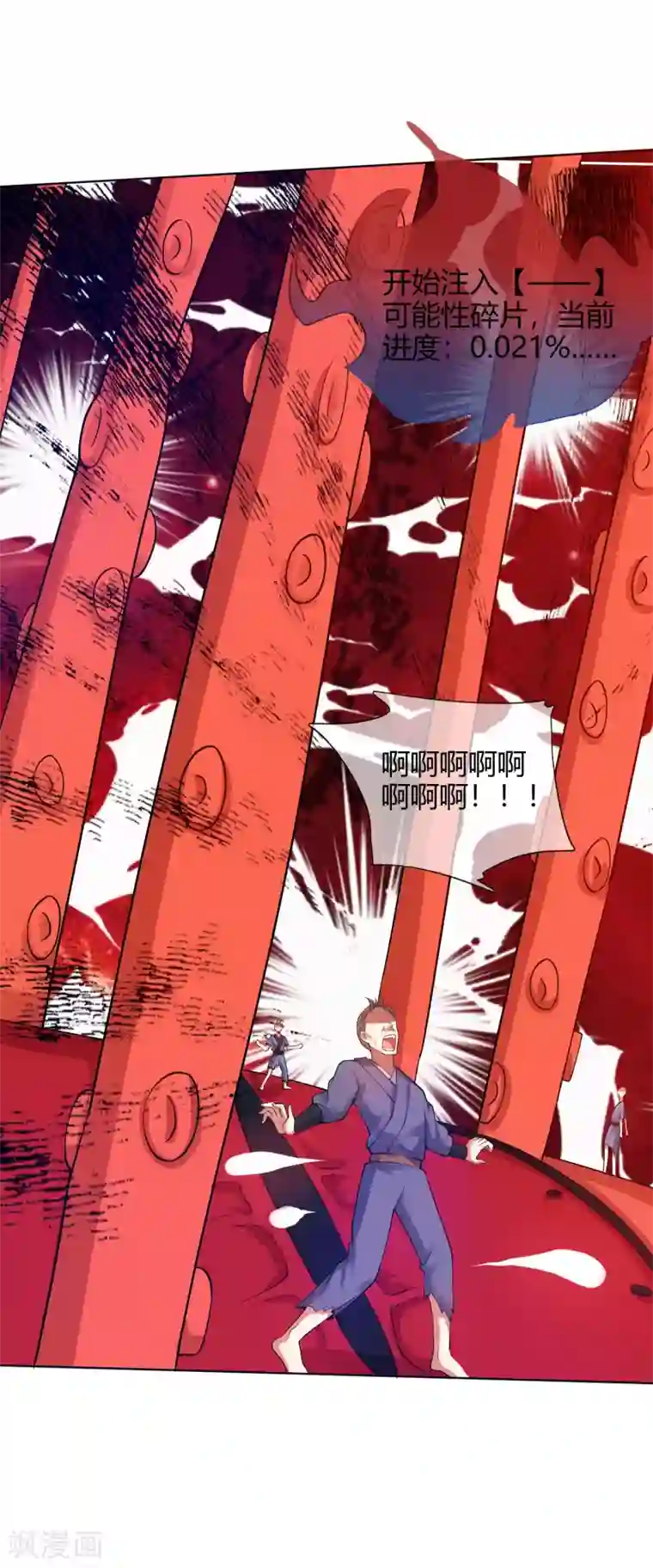 谐帝为尊第58话 一定要救下我的女人们！