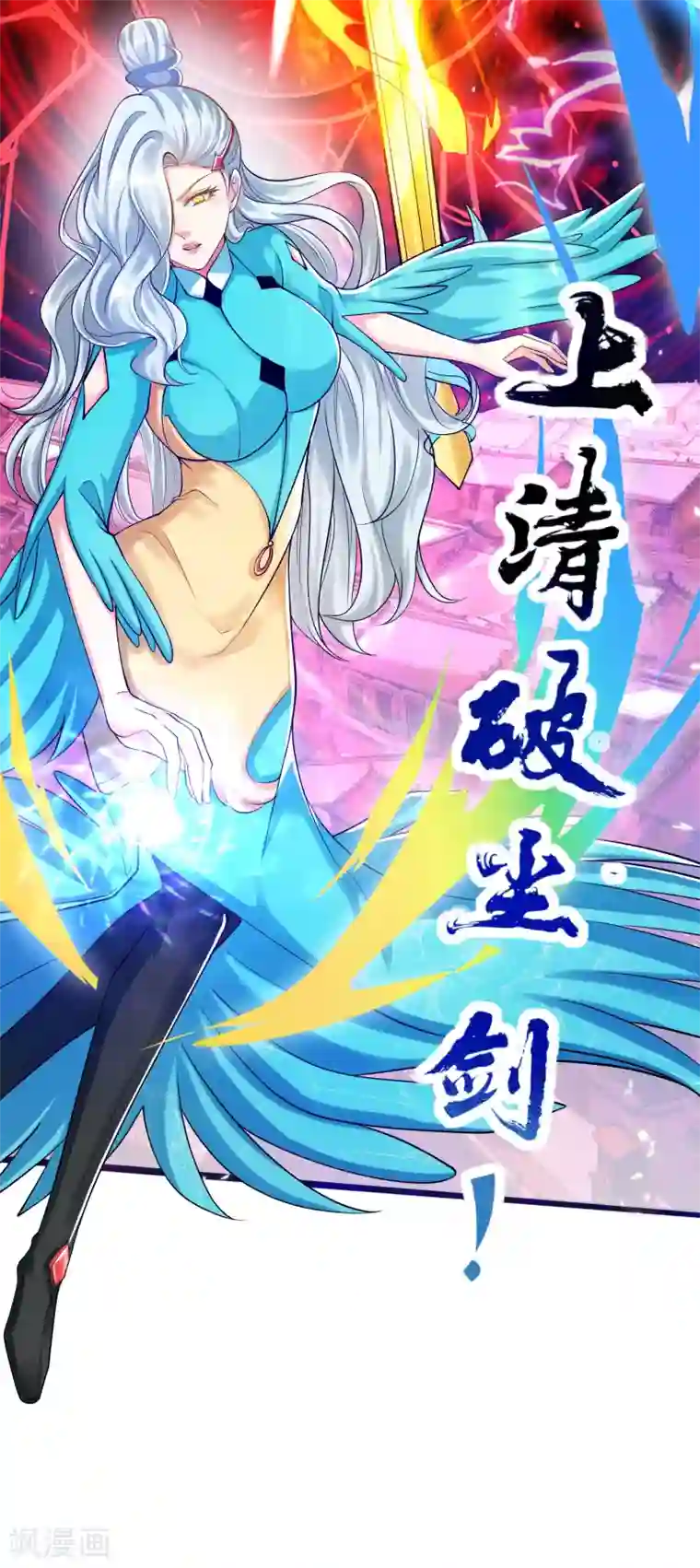 谐帝为尊第58话 一定要救下我的女人们！