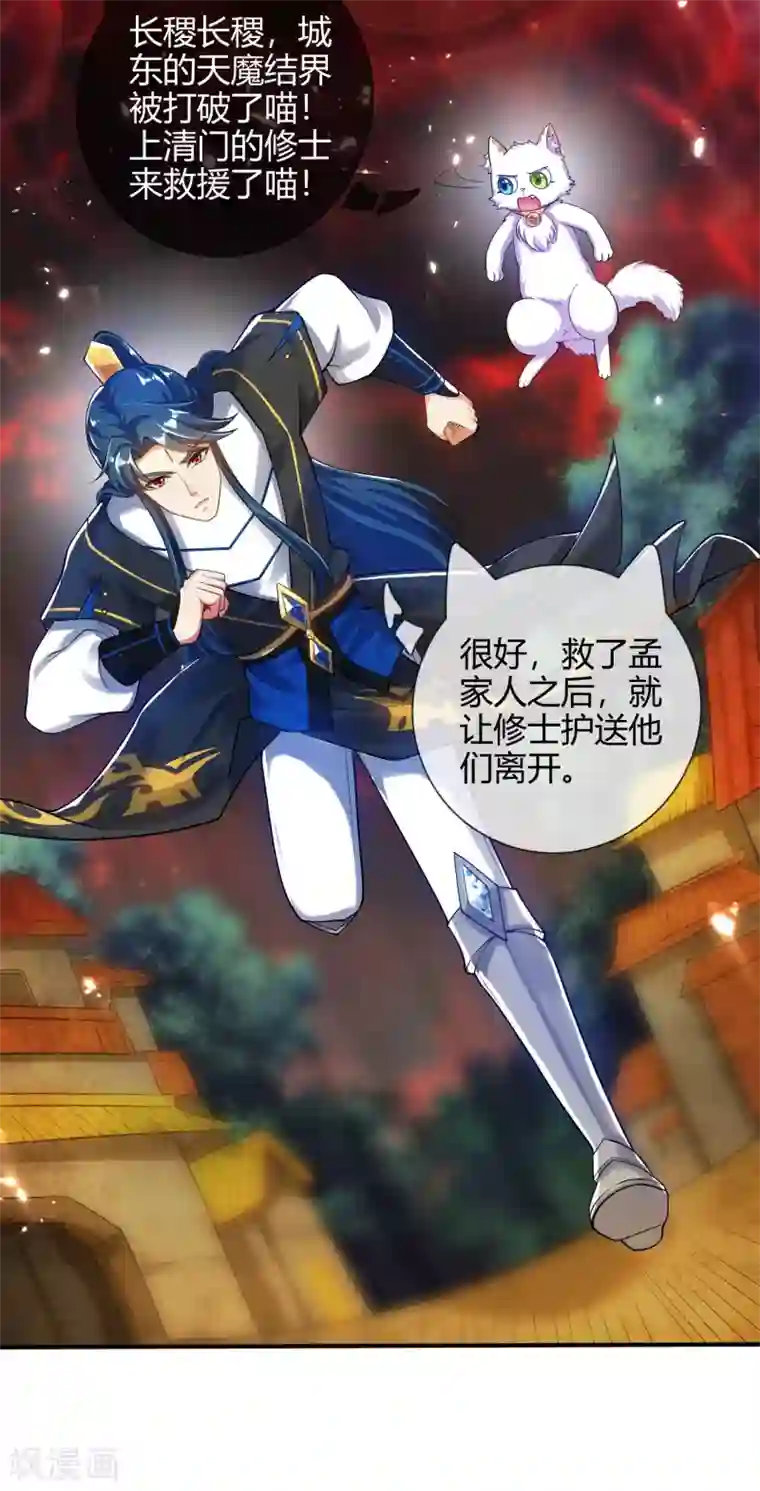 谐帝为尊第58话 一定要救下我的女人们！