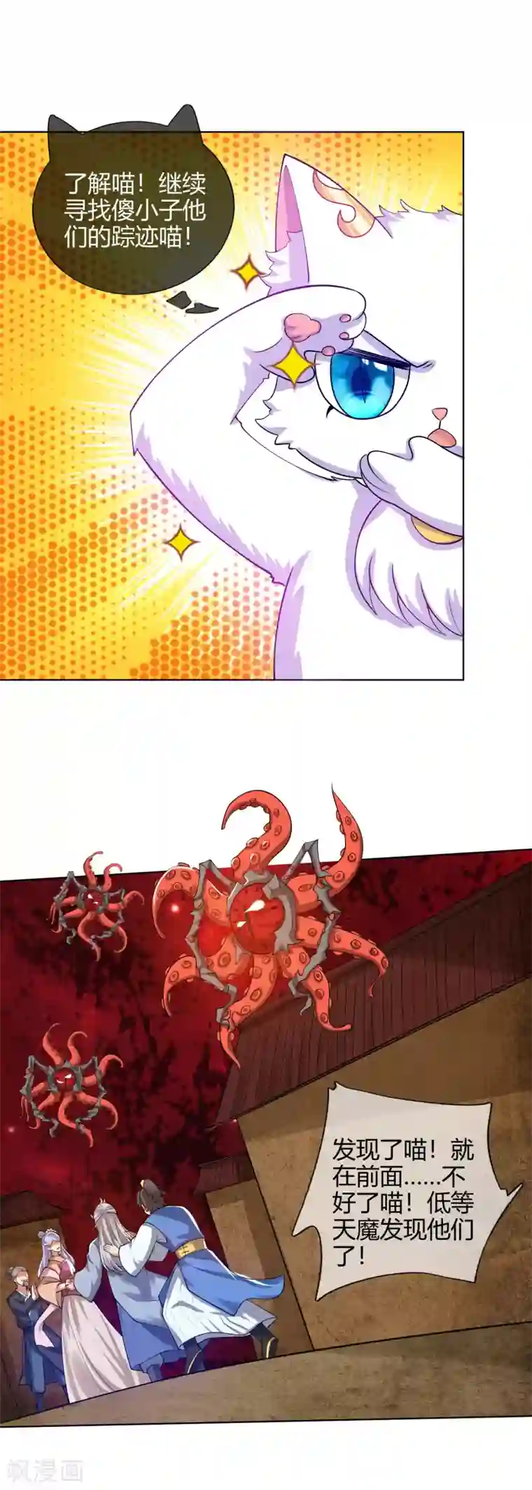 谐帝为尊第58话 一定要救下我的女人们！