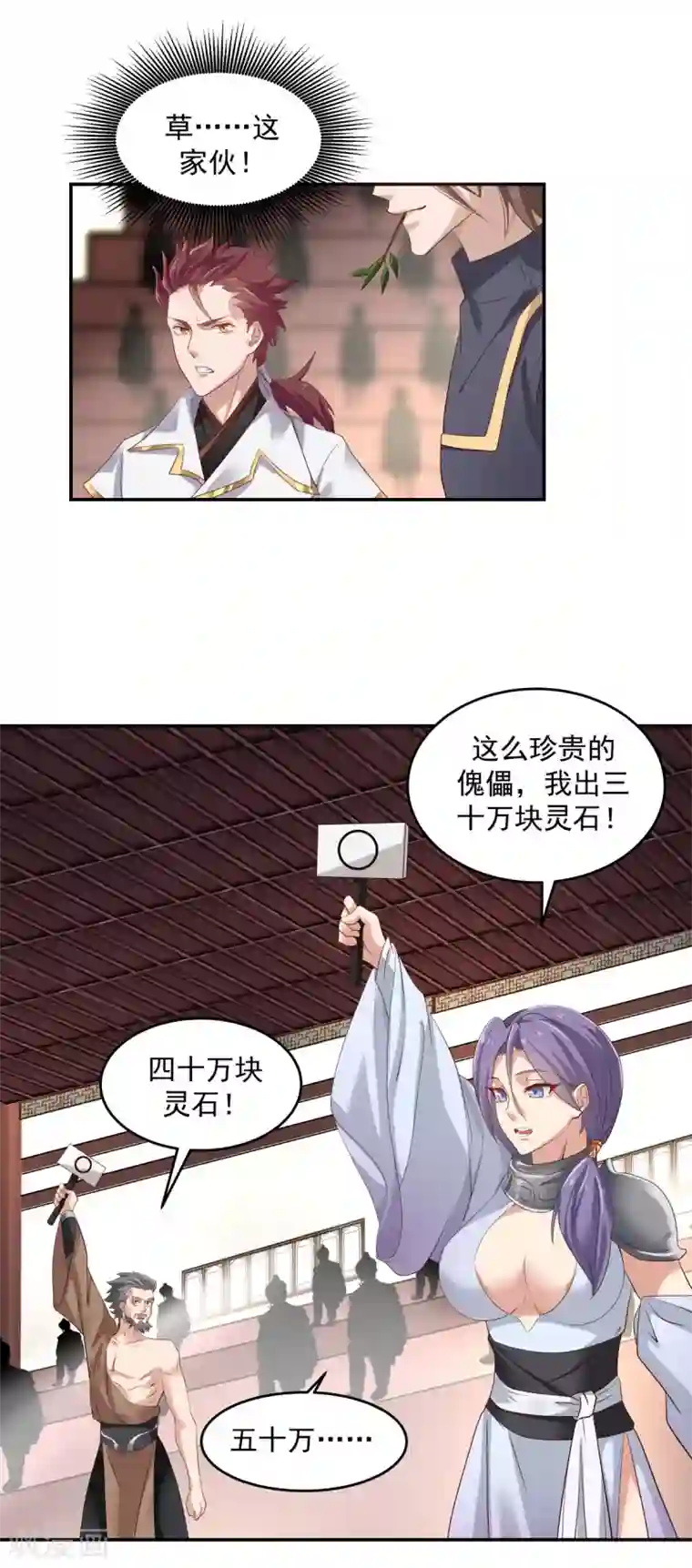 混沌丹神第129话 规矩