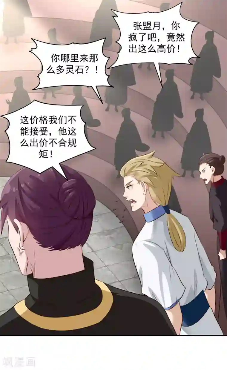 混沌丹神第129话 规矩