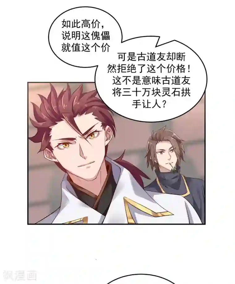 混沌丹神第129话 规矩