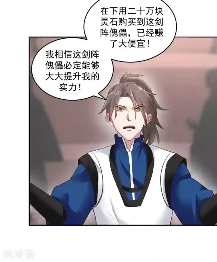 混沌丹神第129话 规矩