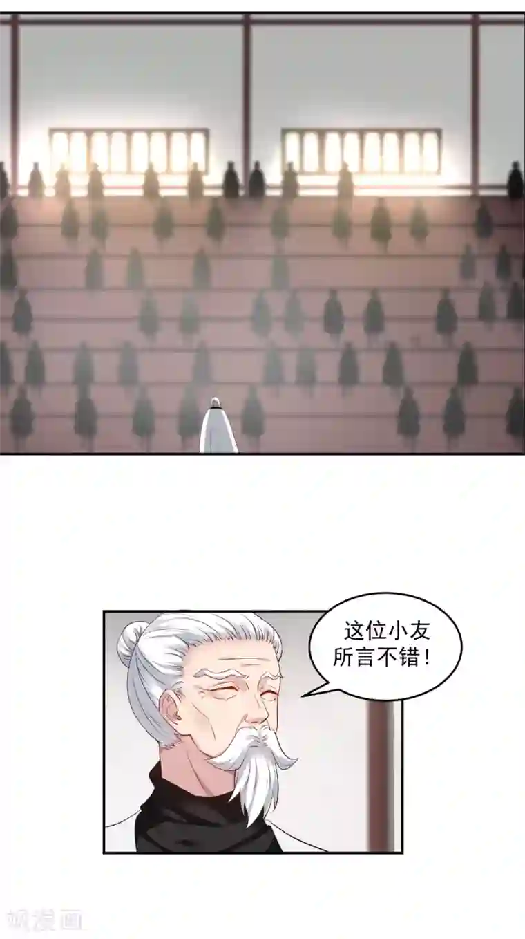 混沌丹神第129话 规矩